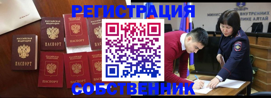 временная регистрация для всех в Бородино