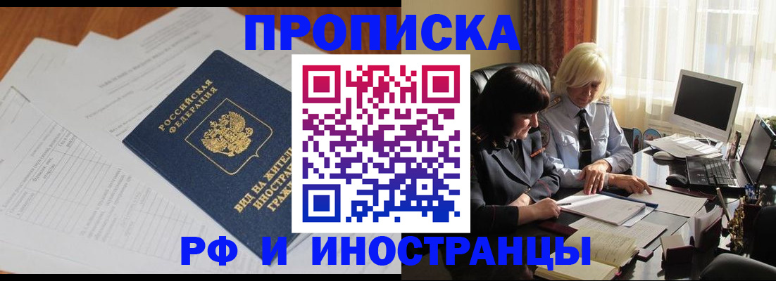 временная регистрация для всех в Бородино