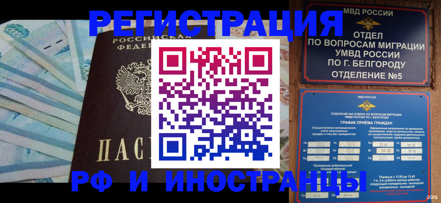 временная регистрация недорого в Бородино