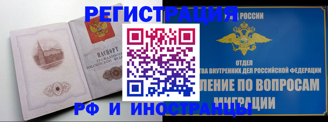 миграционный учет в Бородино