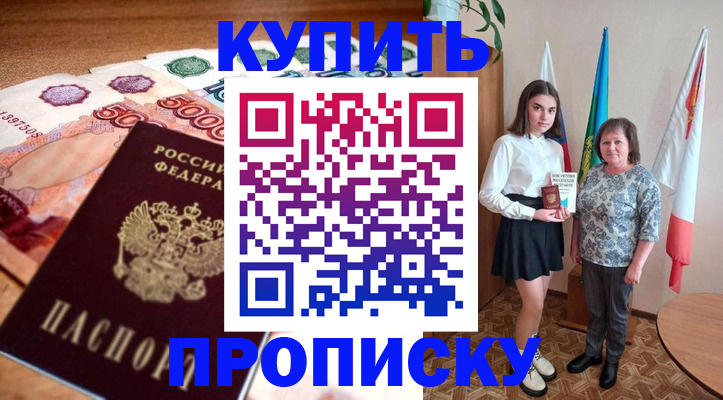 прописка для школы в Бородино